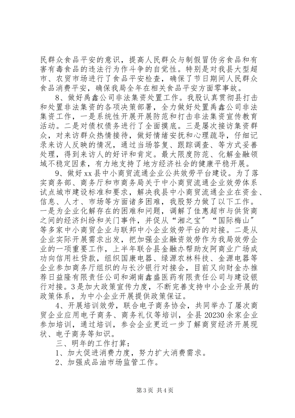 2023年商务局内贸股年度工作总结.docx_第3页