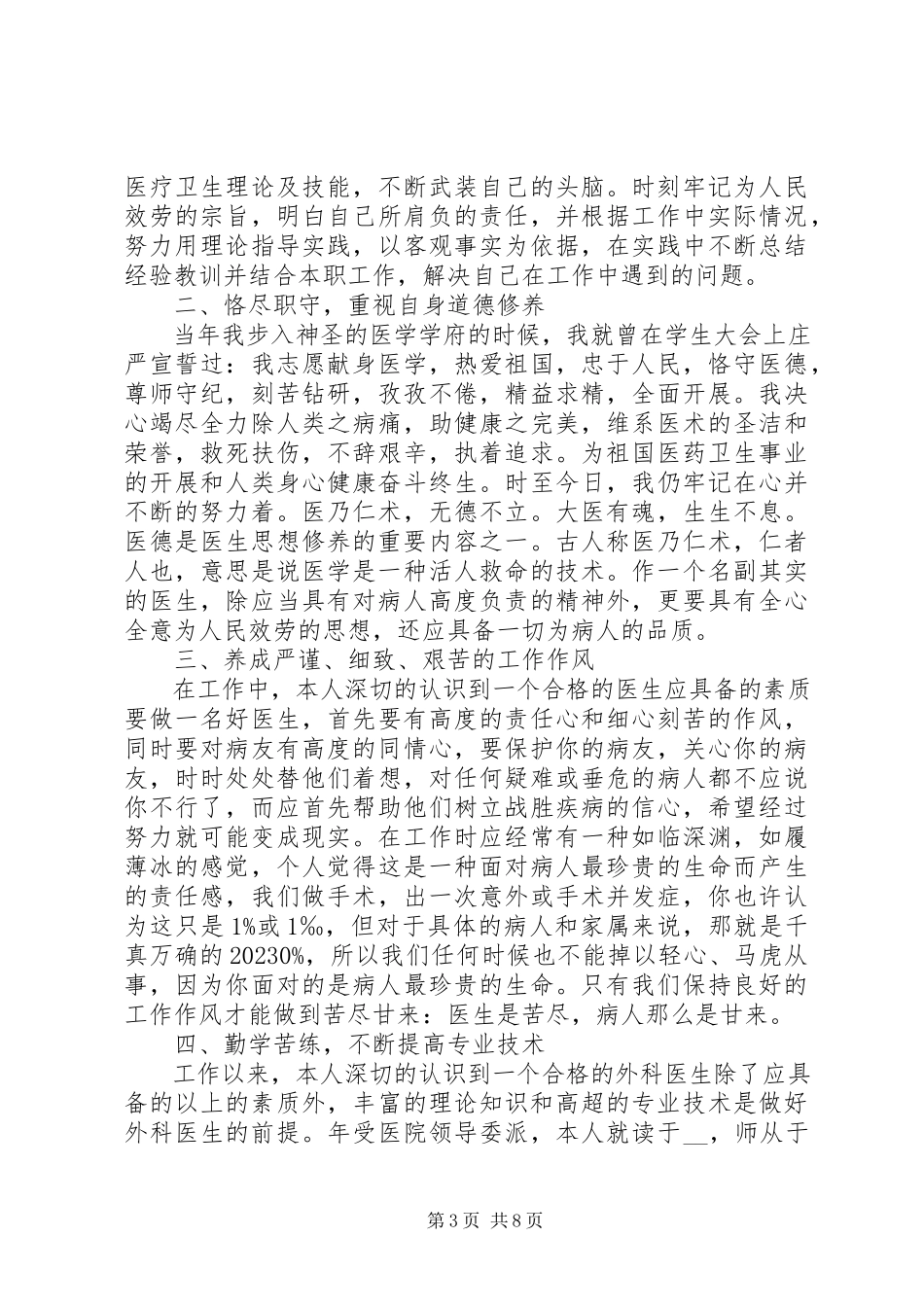 2023年医生个人年终工作总结及工作计划多篇.docx_第3页