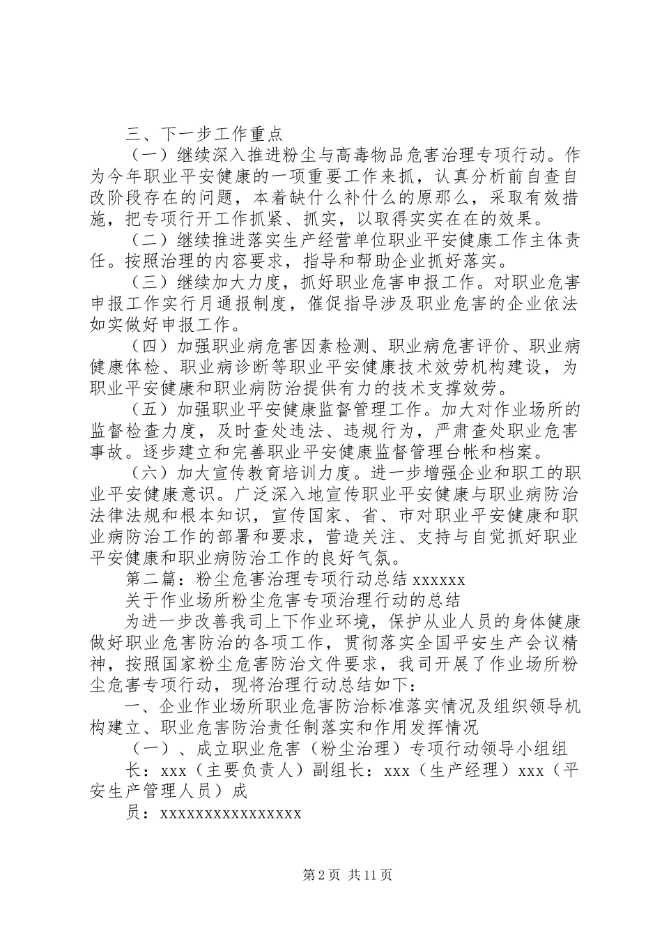 2023年危害物品治理专项行动工作总结.docx_第2页