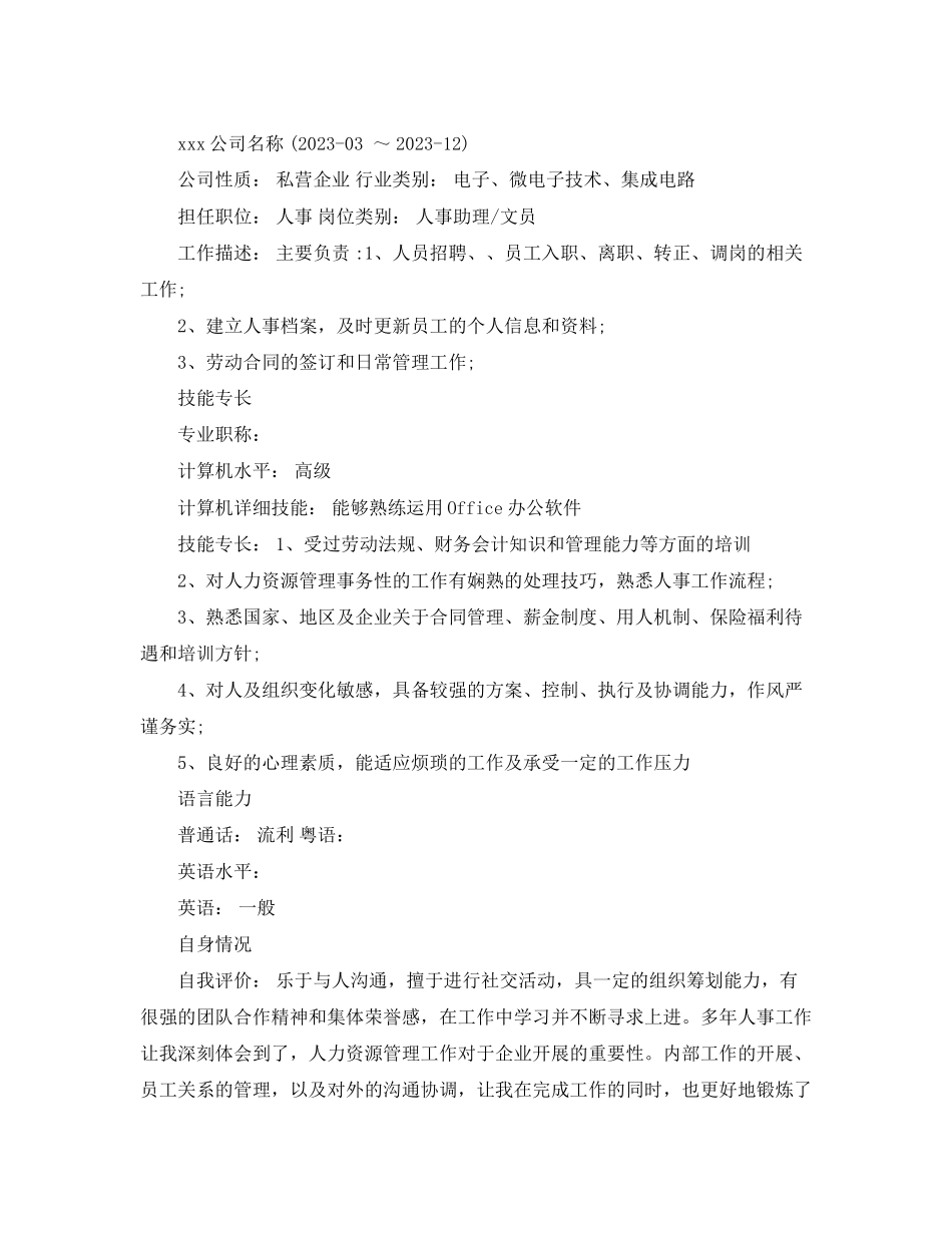 2023年行政管理毕业个人简历2.docx_第3页