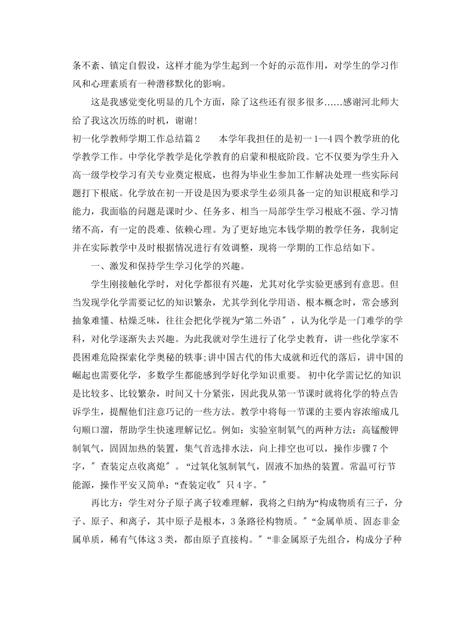 2023年初一化学教师学期工作总结.docx_第2页