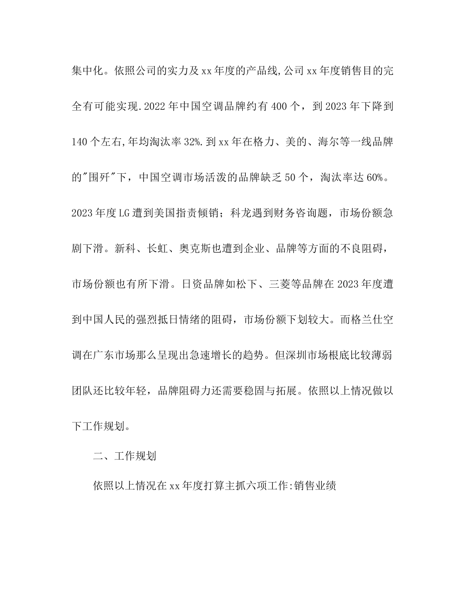 2023年销售工作计划方案范文.docx_第2页