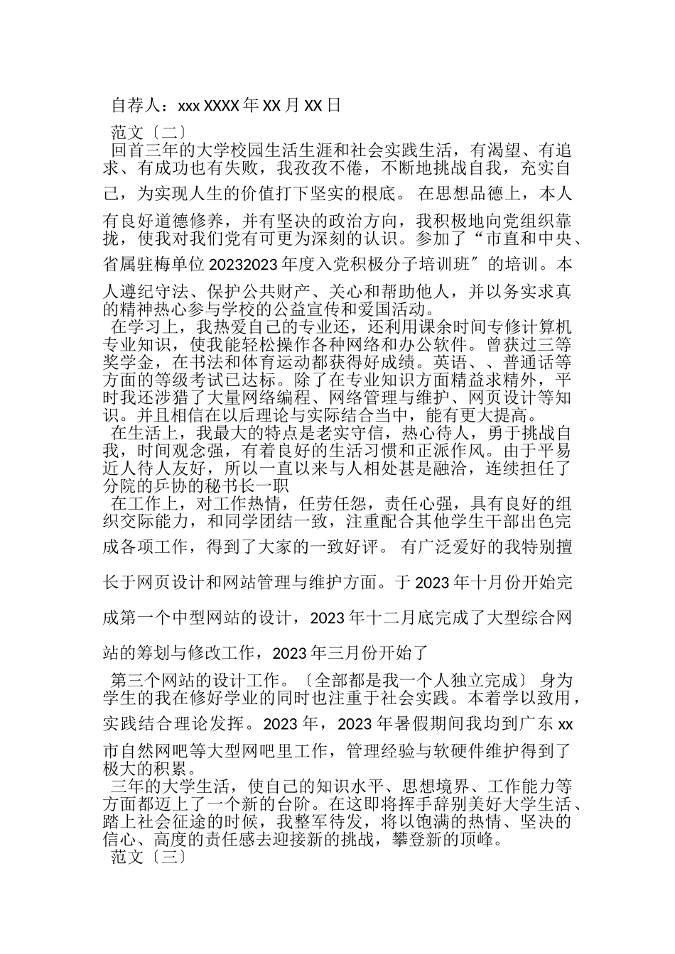 2023年大学生自我总结范文五篇.doc_第2页