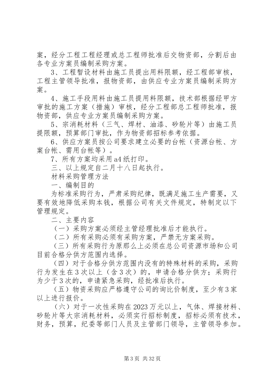 2023年物资供应计划管理办法.docx_第3页