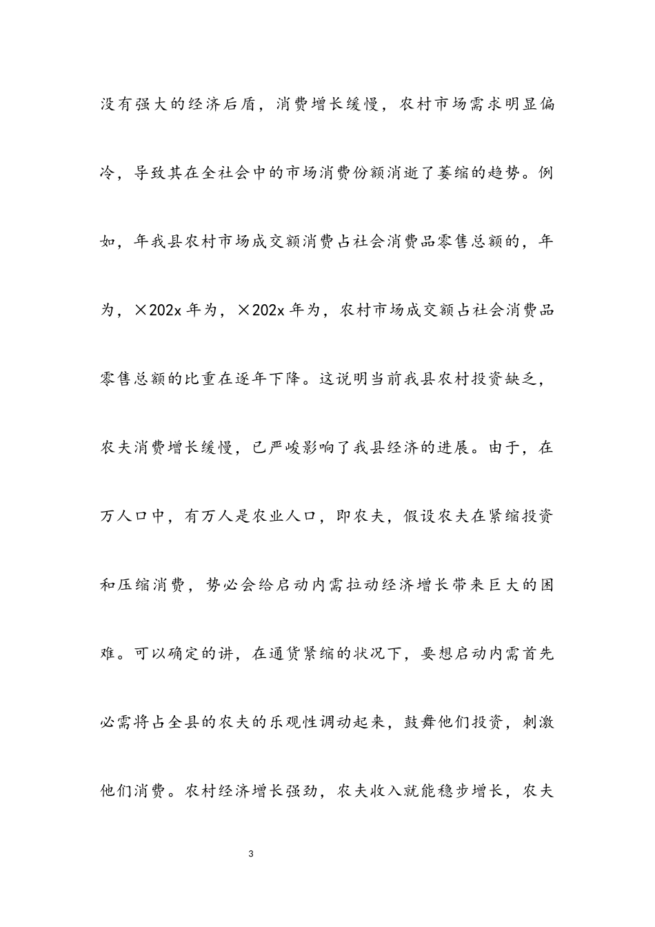 2023年县三农问题初探.docx_第3页