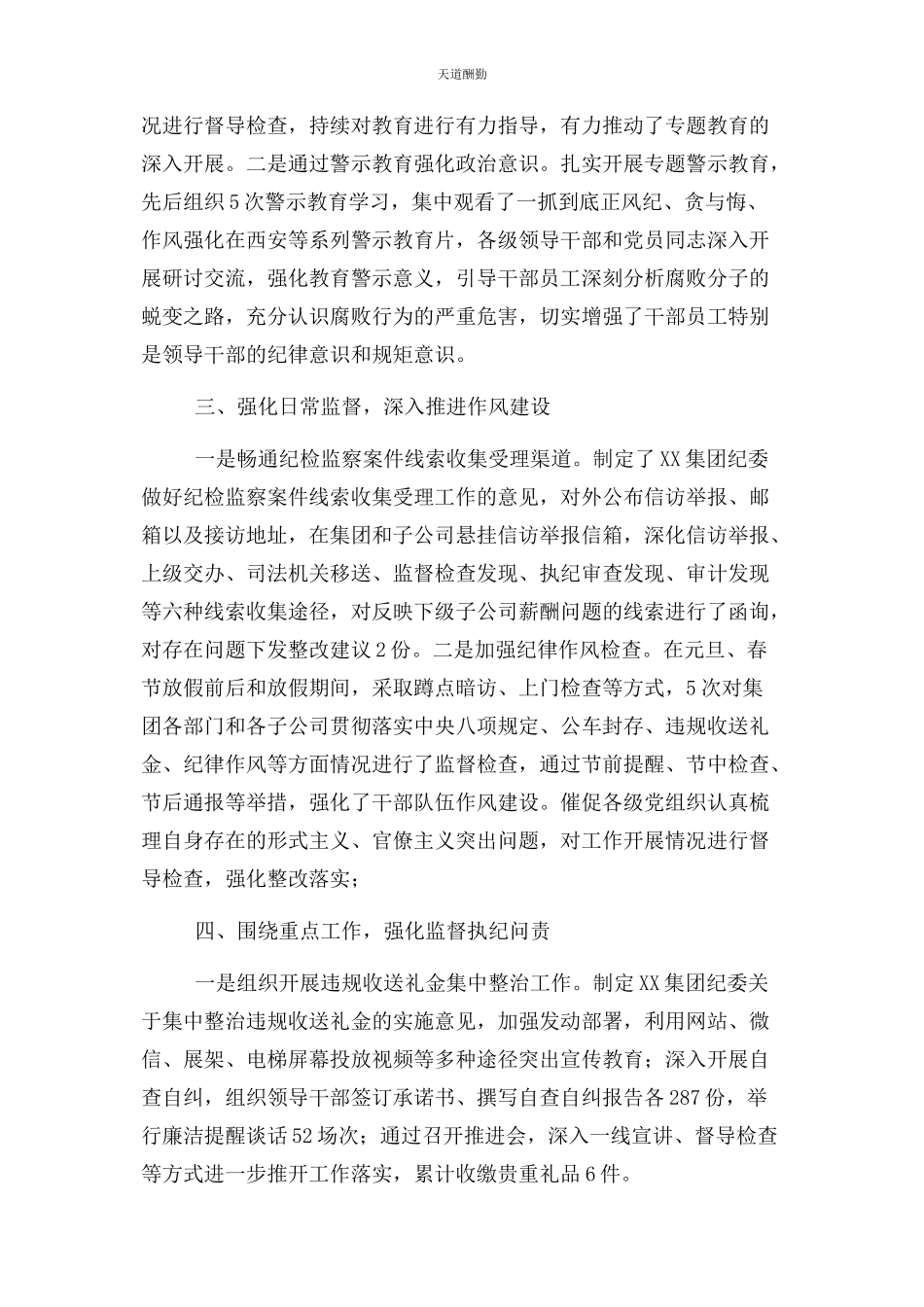 2023年第季度党风廉政建设工作总结.docx_第2页