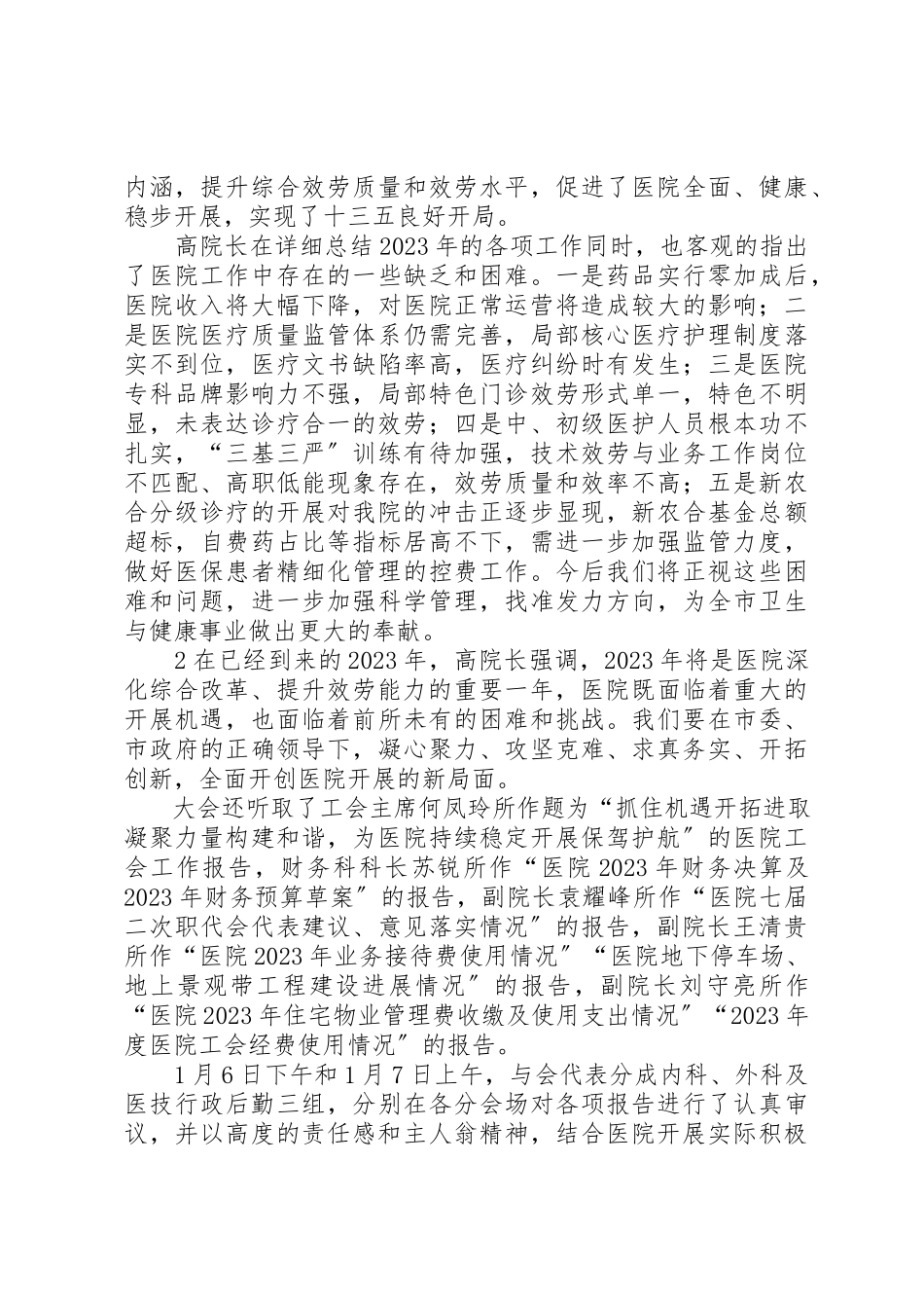 2023年储运部召开四届三次职工代表大会.docx_第2页