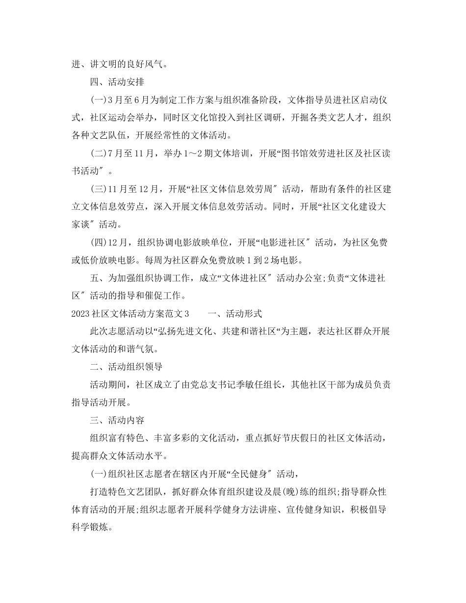 2023年社区文体活动有哪些.docx_第3页