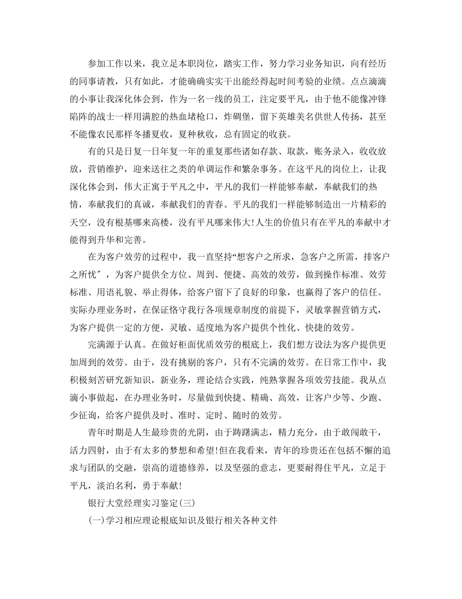 2023年推荐的银行大堂经理实习鉴定五篇.docx_第3页