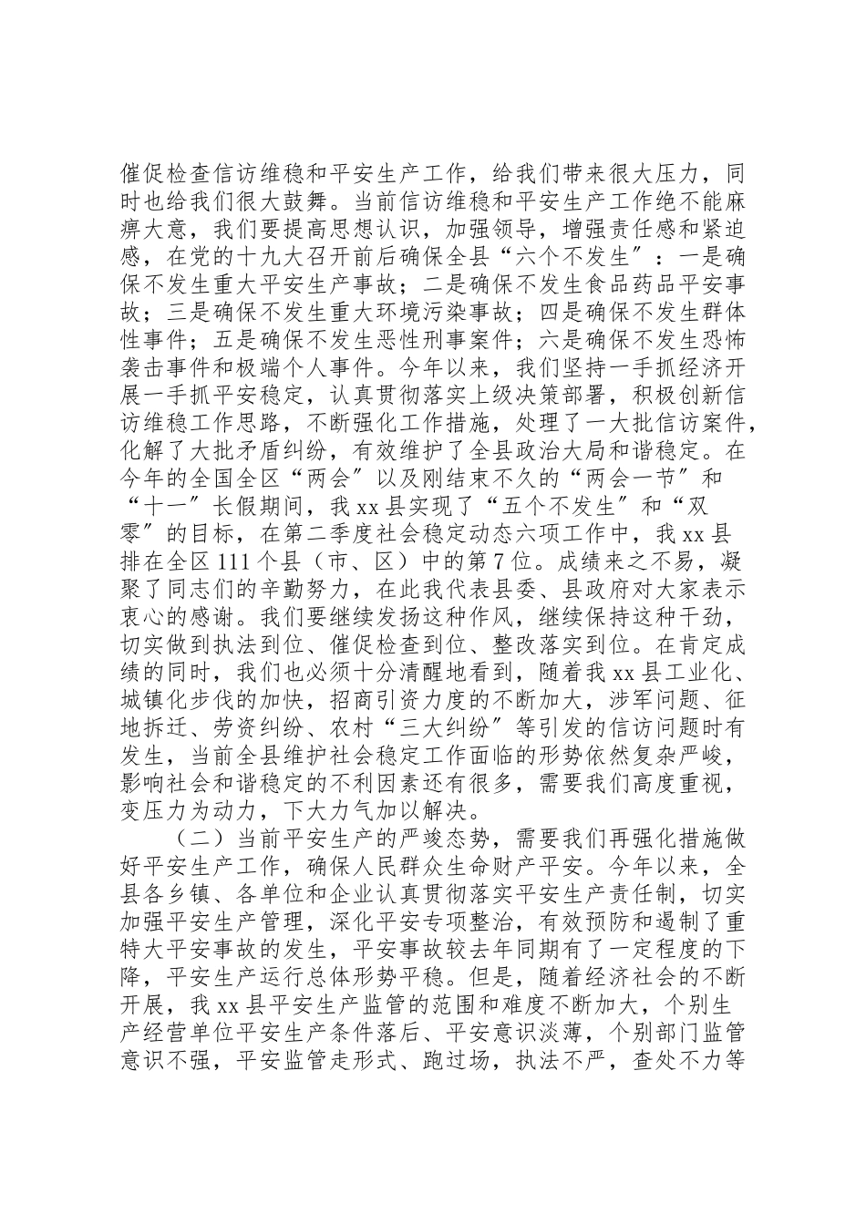 2023年县区第十五中学迎接十九大安全维稳工作实施方案 4.doc_第2页