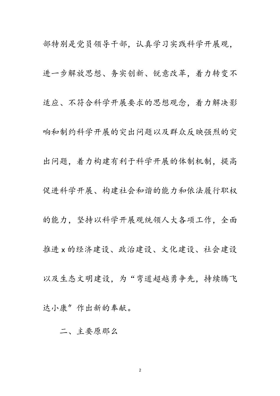 2023年人大常委会深入学习实践科学发展观实施意见范文.doc_第2页