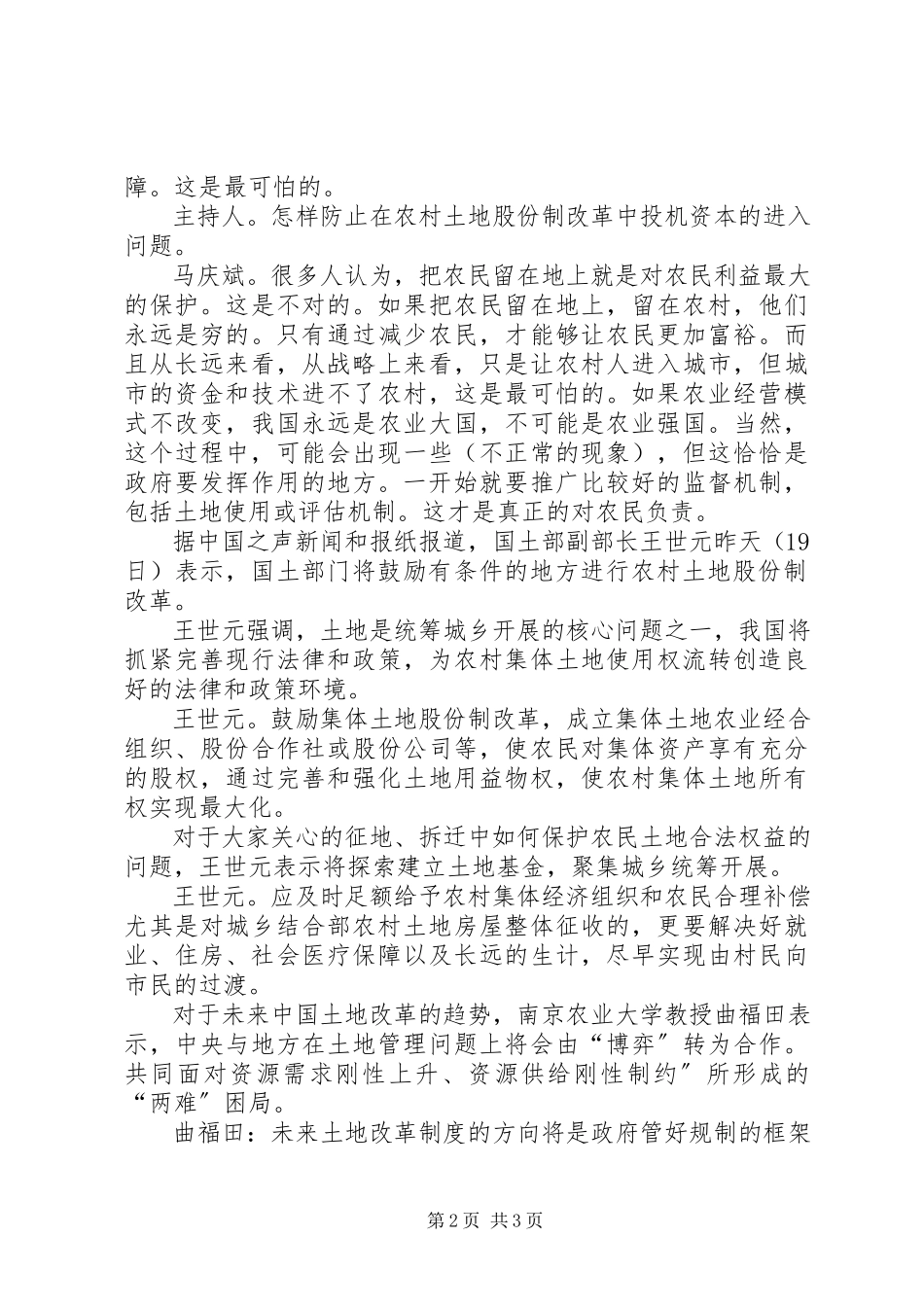 2023年土地股份制改革农村集体股份制.docx_第2页