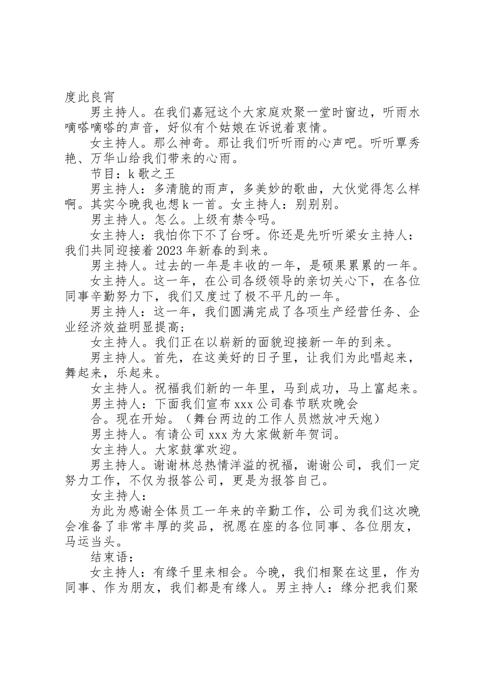 2023年春节开场主持稿两篇新编.docx_第3页