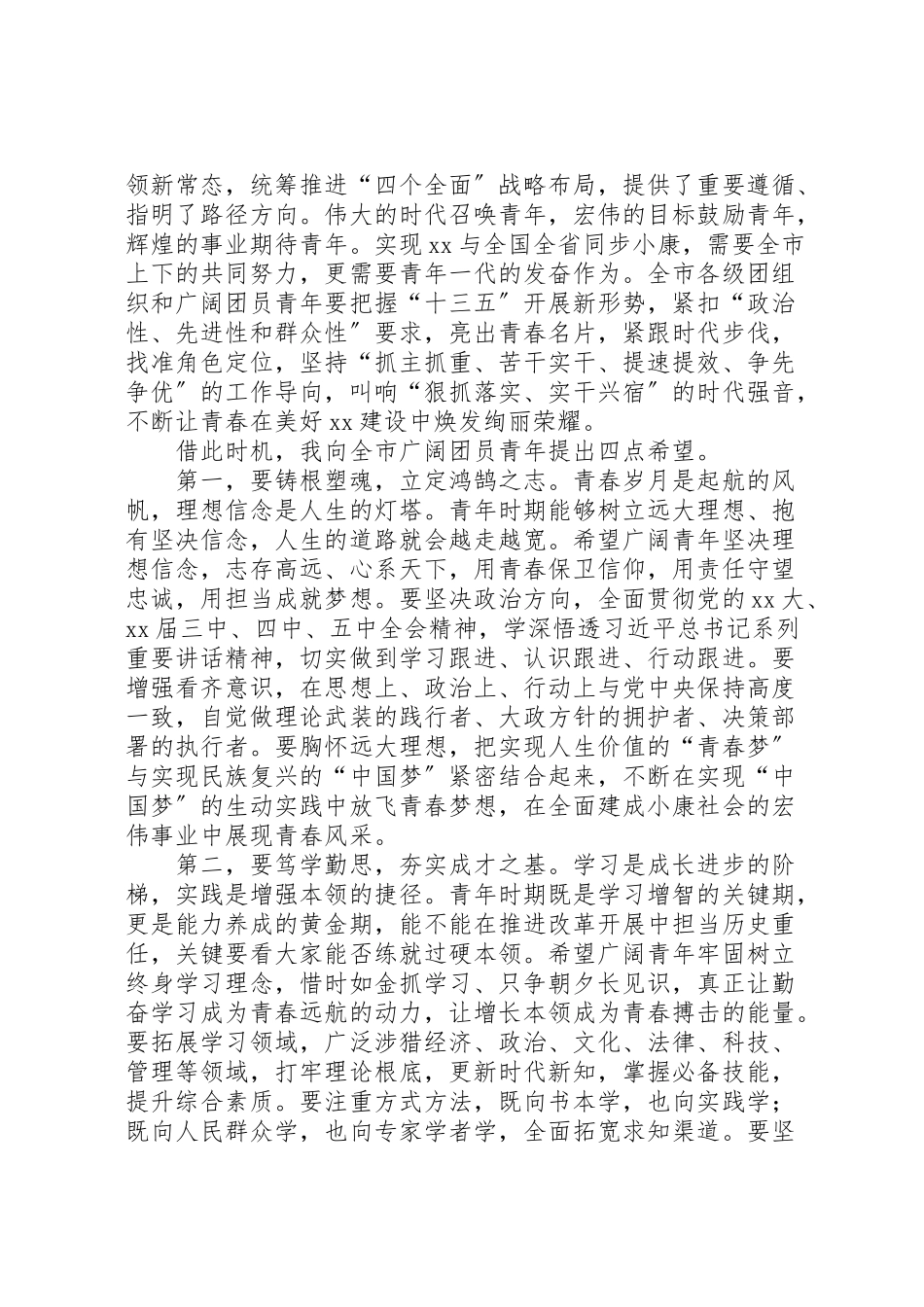 2023年在共青团代表大会开幕式上致辞12篇.doc_第2页