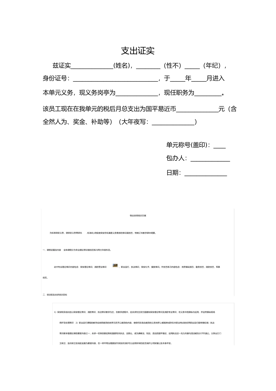 2023年收入证明模板Word文档.docx_第1页