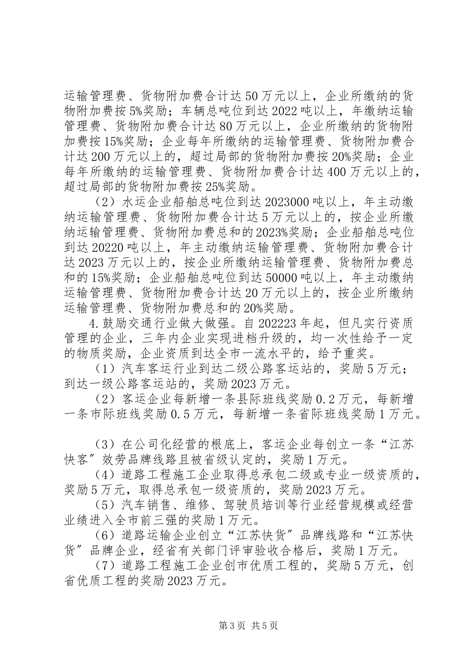 2023年区交通产业发展的实施意见.docx_第3页