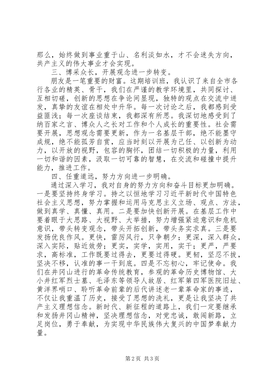 2023年秋季党校中青班学习小结.docx_第2页