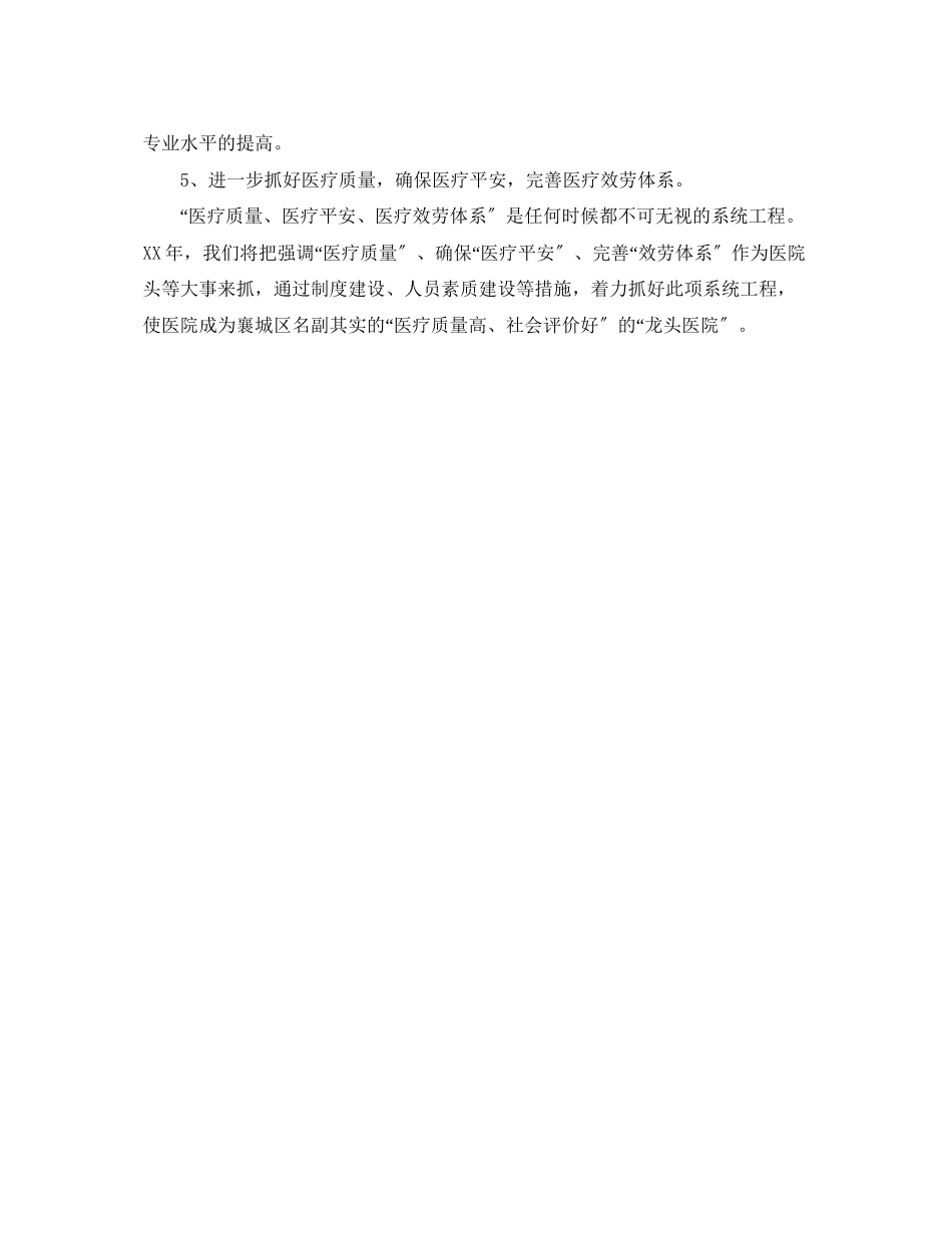 2023年医院工作计划 2.docx_第2页
