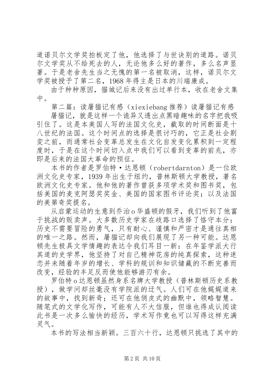 2023年读《猫城记》有感.docx_第2页