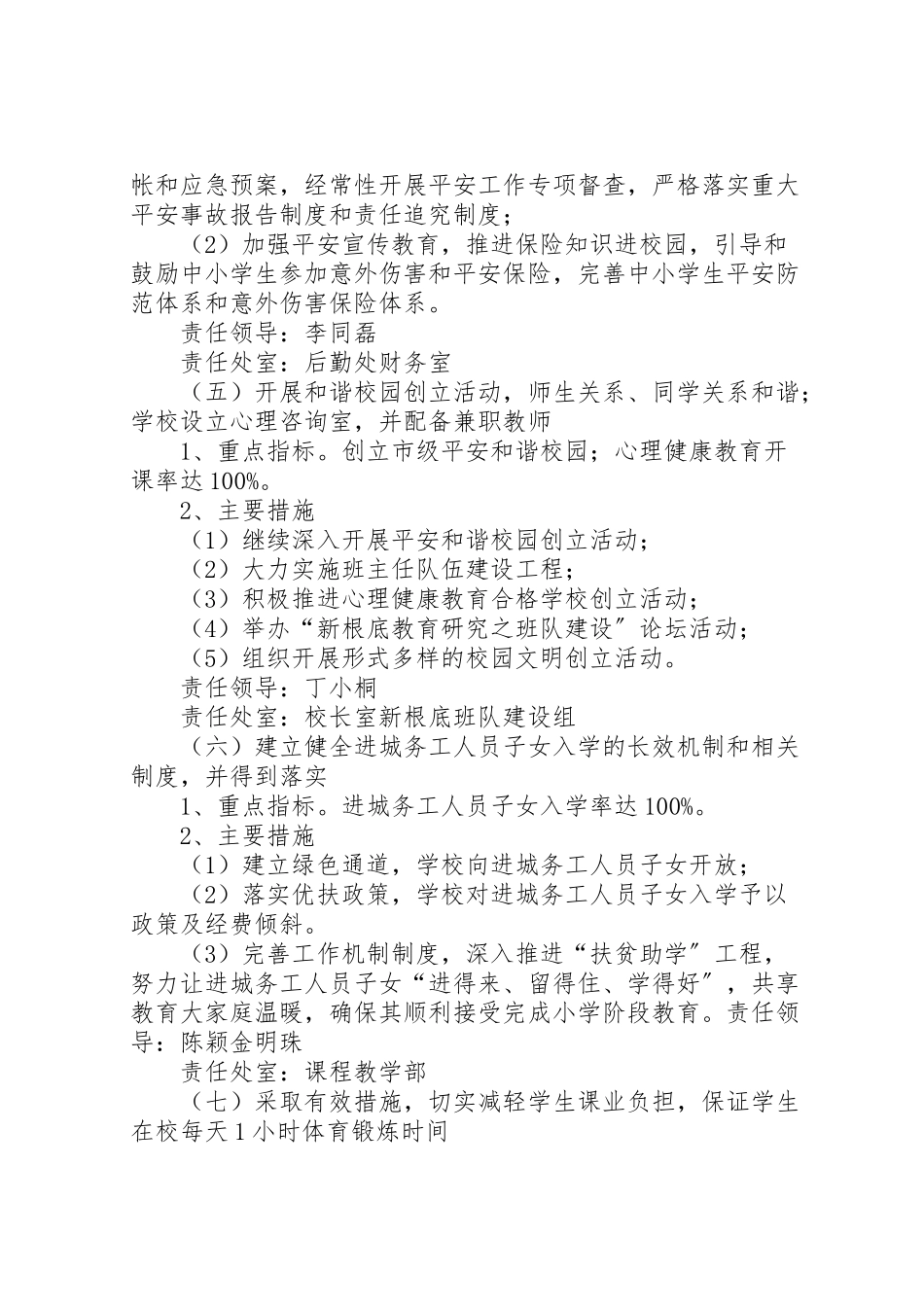 2023年兴泉小学关于创建全国文明城市实施方案 3.doc_第3页