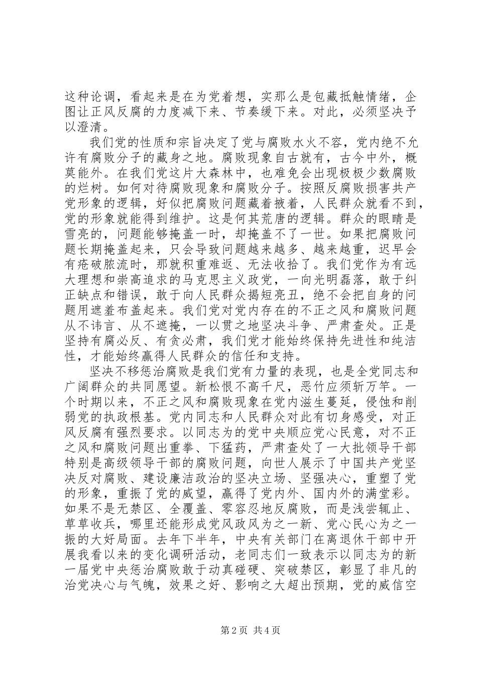 2023年反腐败领导致辞.docx_第2页