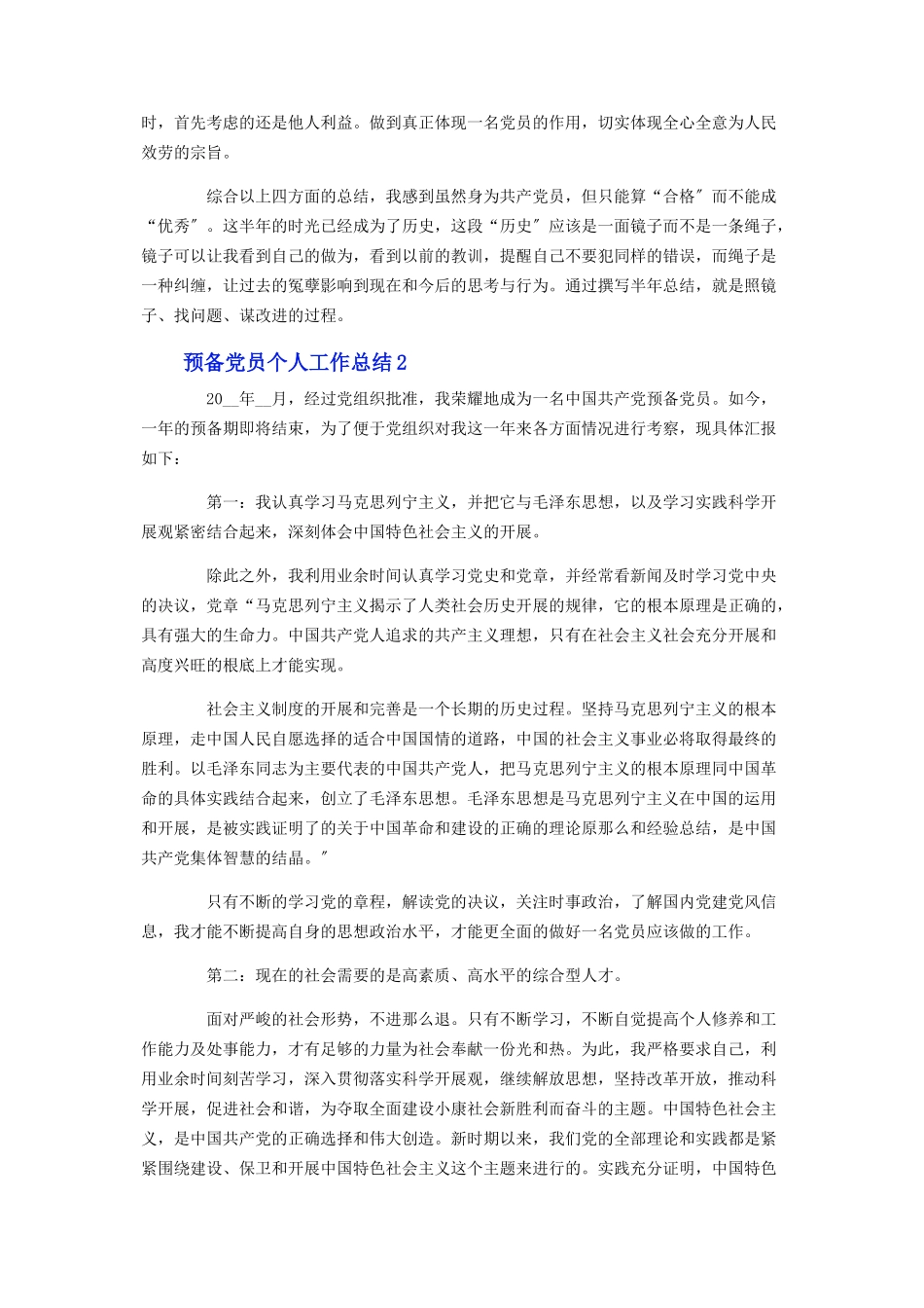 2023年预备党员个人工作总结范文.docx_第3页
