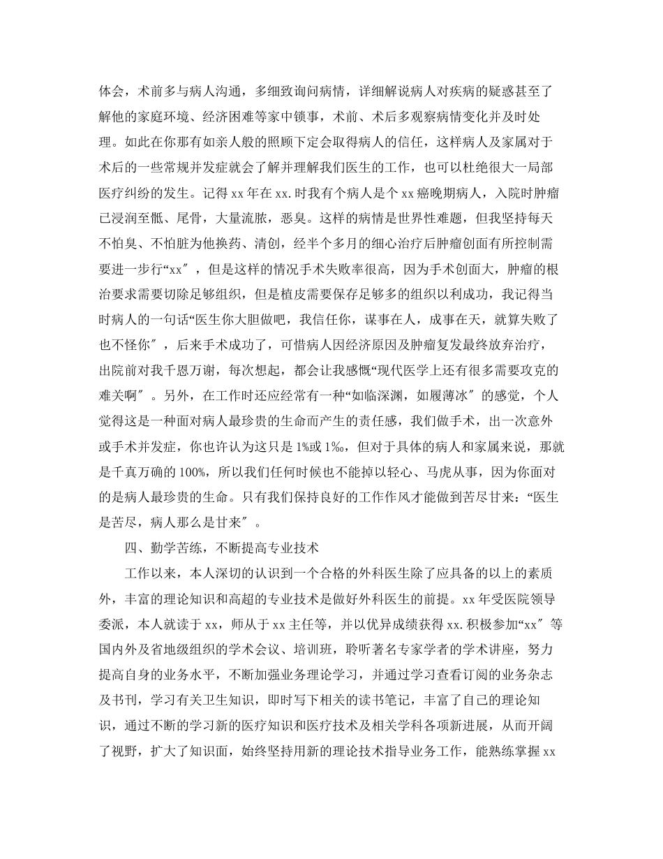 2023年医生终考核总结.docx_第3页