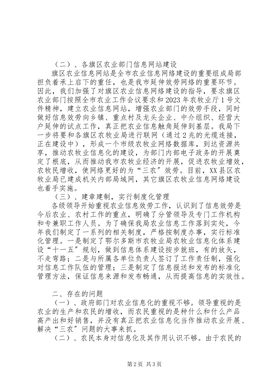 2023年市农牧业信息化建设情况汇报.docx_第2页
