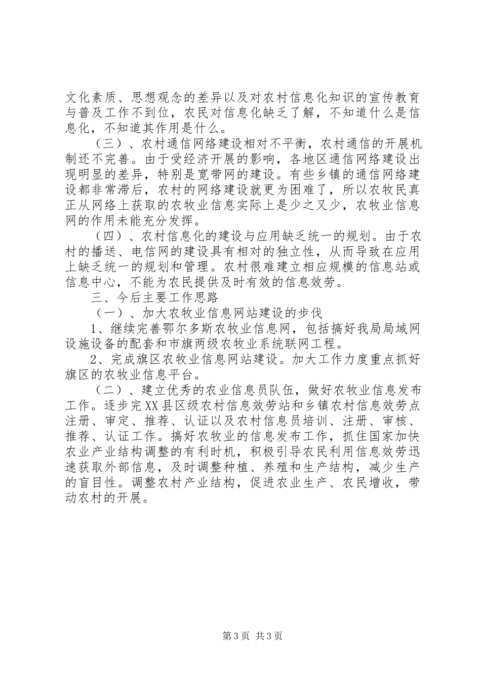 2023年市农牧业信息化建设情况汇报.docx_第3页