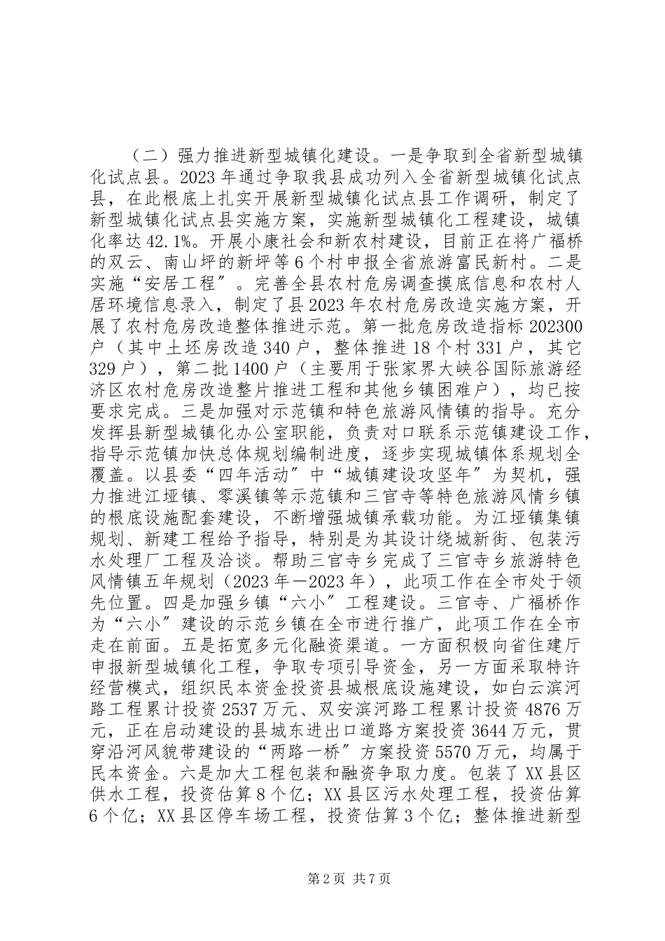 2023年建设局度工程建设工作总结.docx_第2页