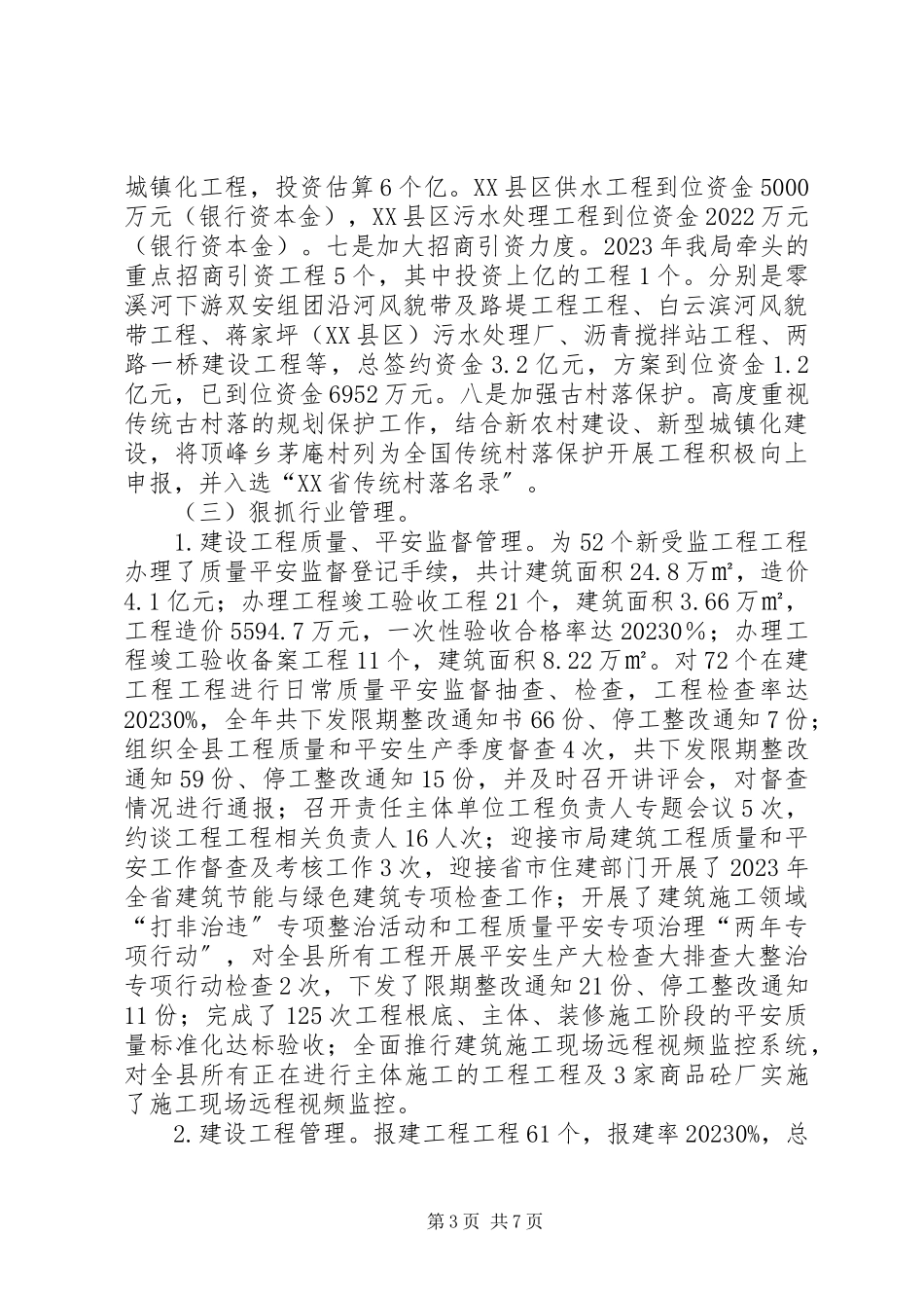 2023年建设局度工程建设工作总结.docx_第3页