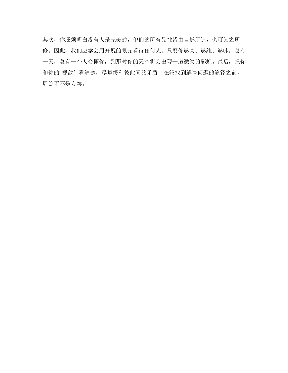 2023年大二个人学习计划开头语.docx_第2页