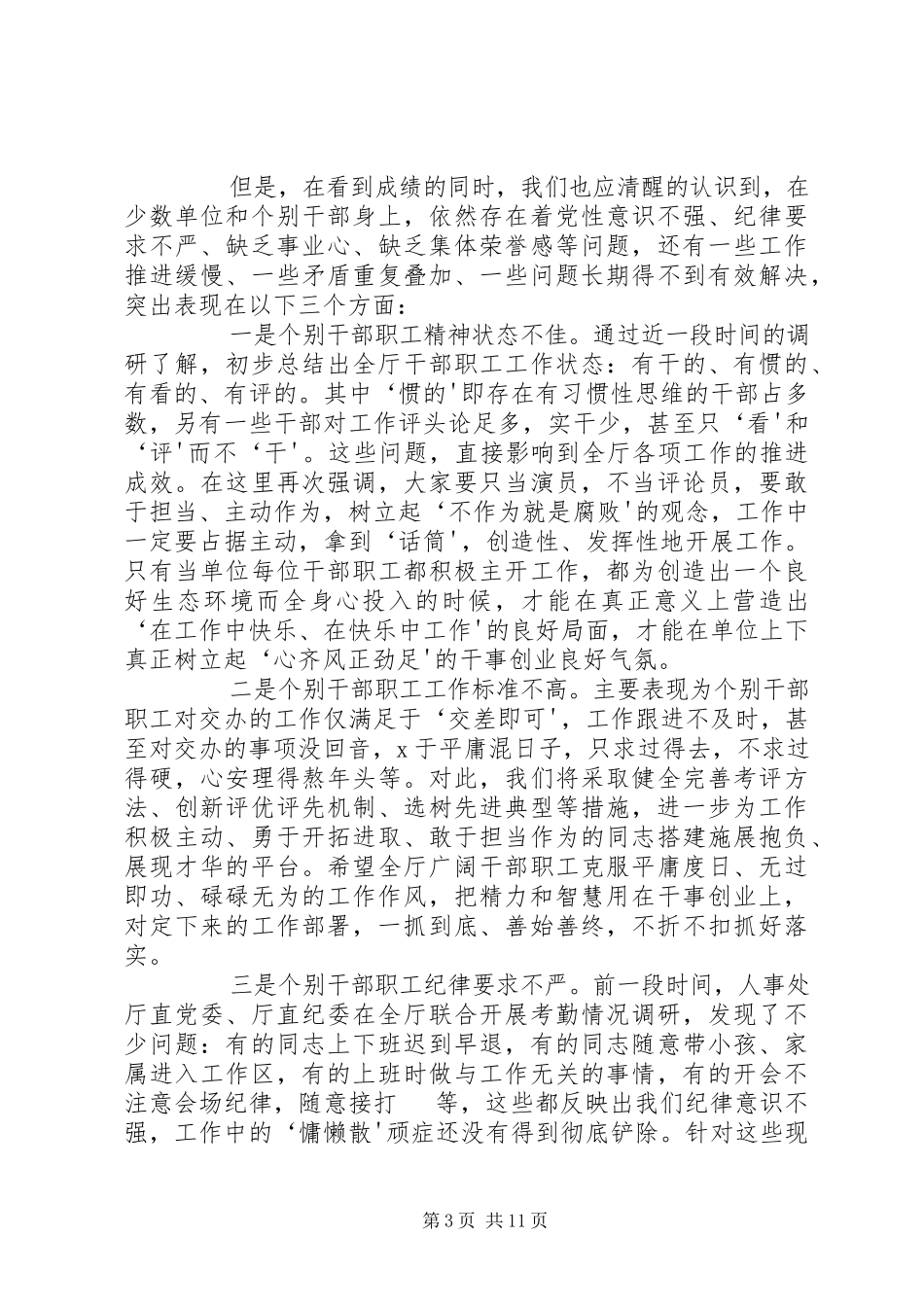 2023年旗帜鲜明讲政治不折不扣抓落实集中学习活动动员会上的致辞.docx_第3页