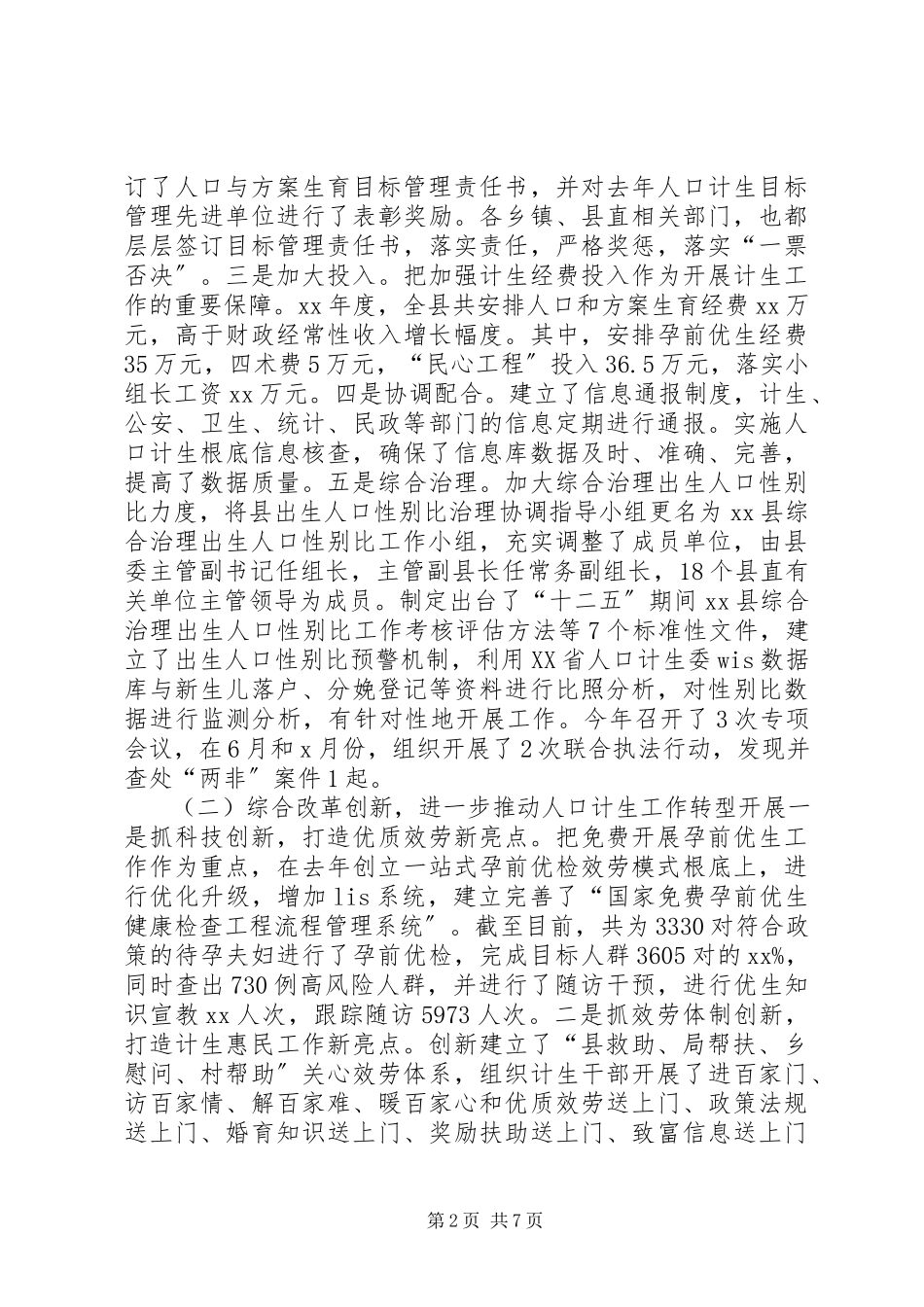 2023年县计生局年终总结.docx_第2页