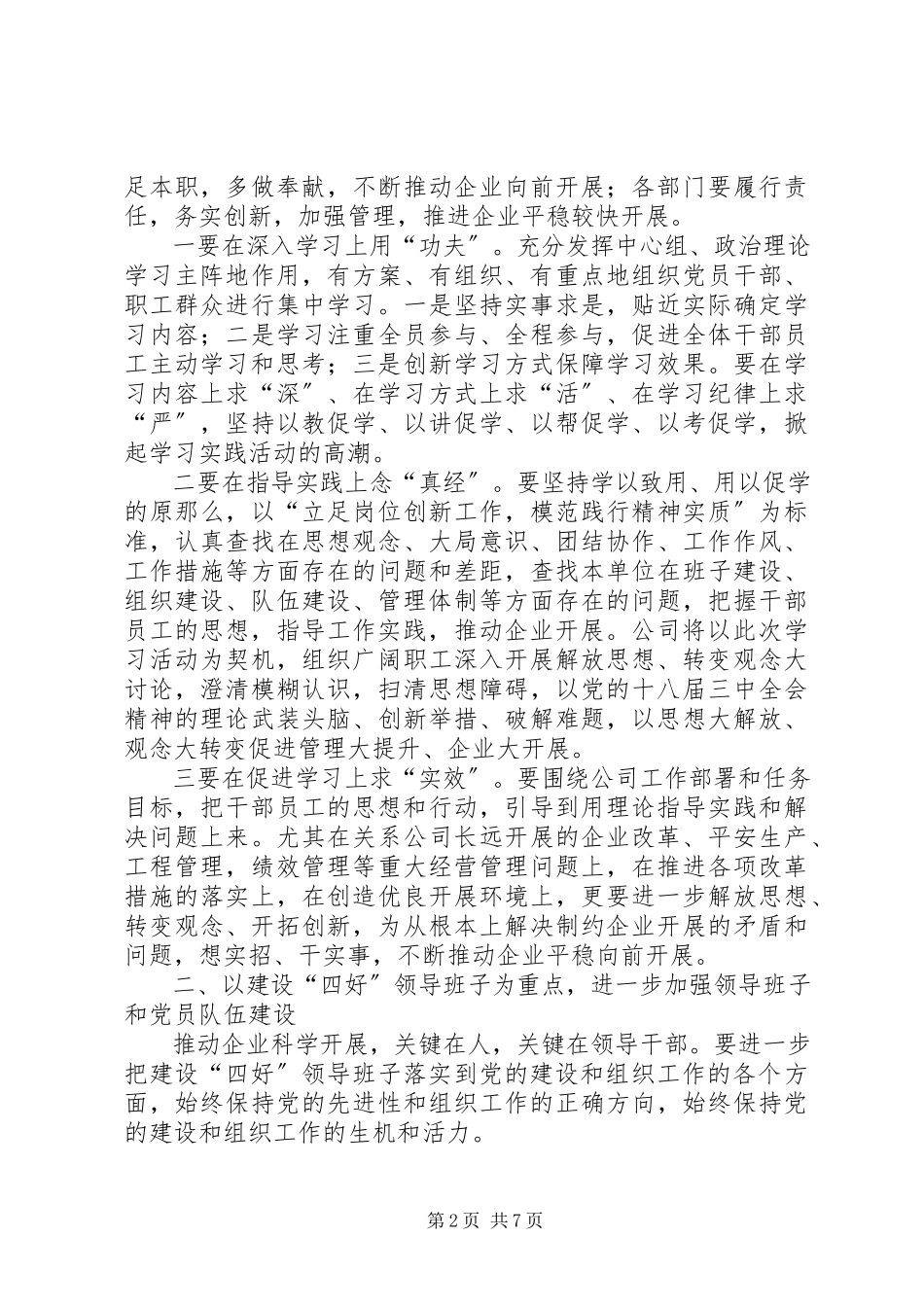 2023年公司某年党委工作意见.docx_第2页