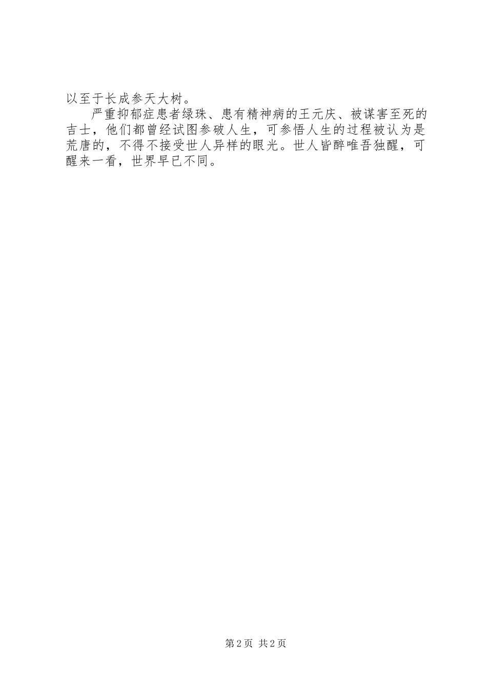 2023年读《春尽江南》有感.docx_第2页