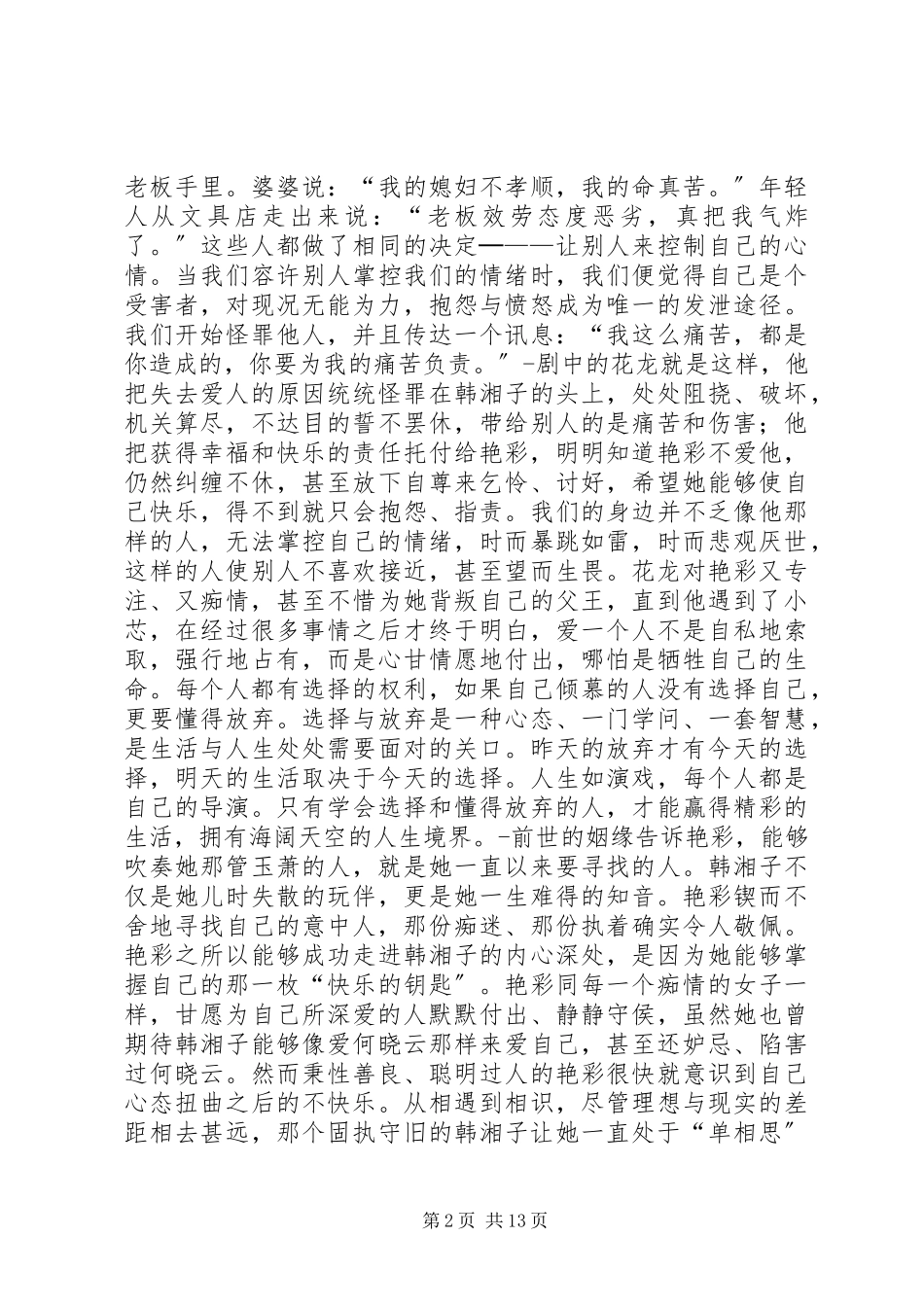 2023年《八仙全传之八仙过海》观后感新编.docx_第2页