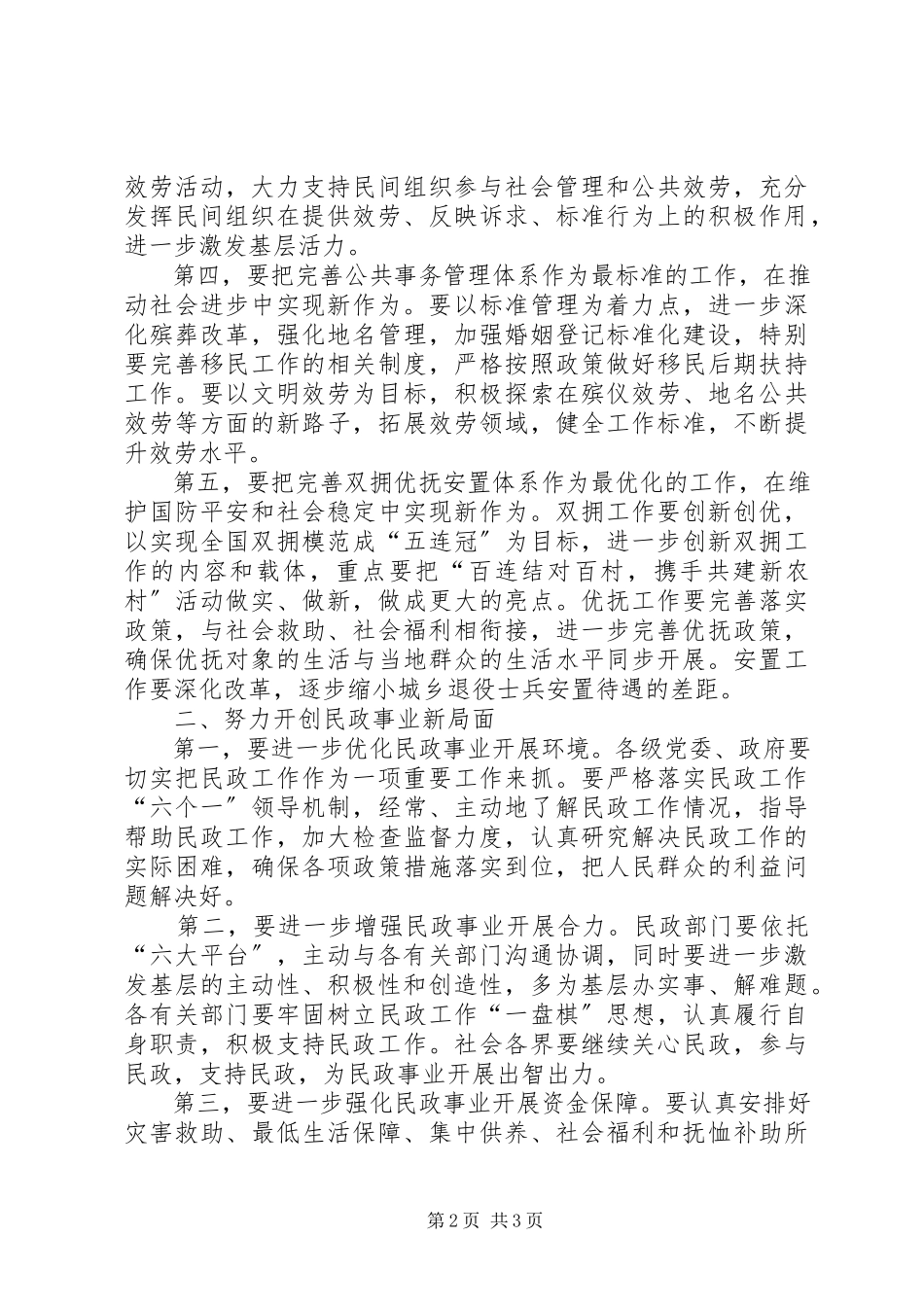 2023年全市民政工作会议致辞.docx_第2页