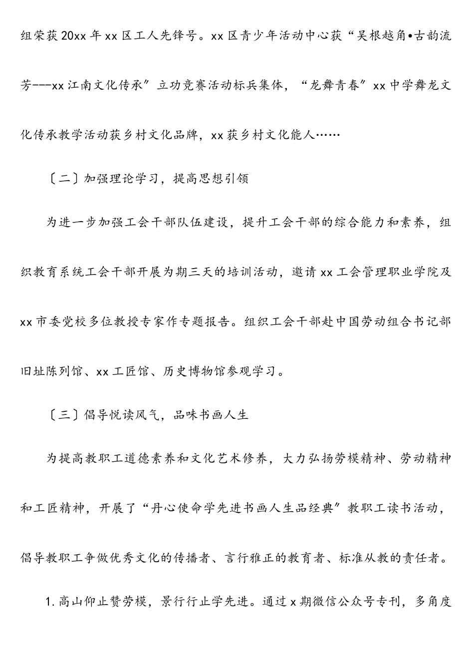 教育工会2023年工作总结与2023年工作要点（区县）.doc_第2页