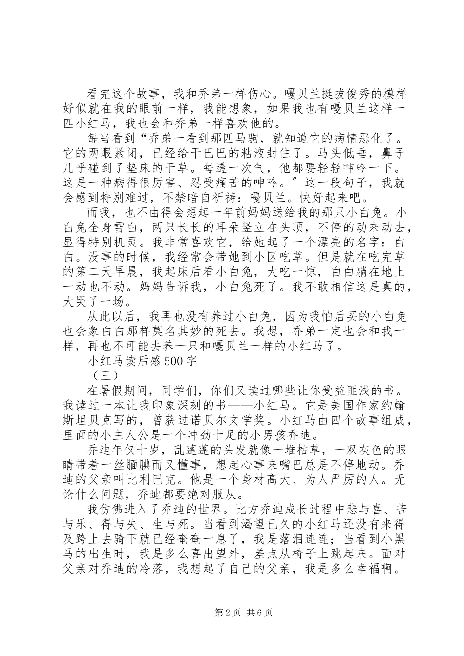 2023年《小红马》读后感新编.docx_第2页