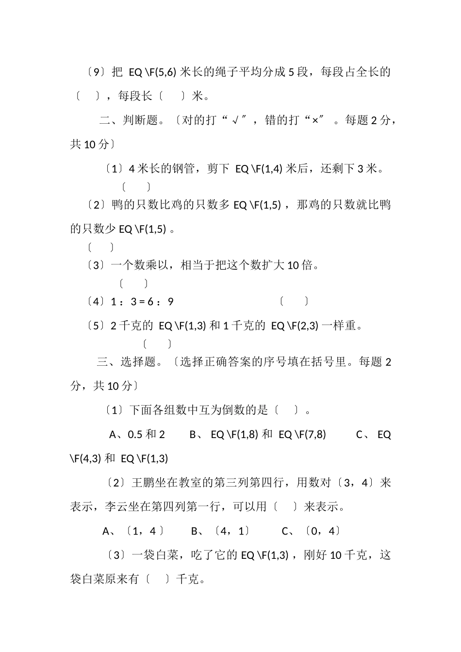 2023年新人教版六年级数学上册期中期质量检测试卷4.doc_第2页