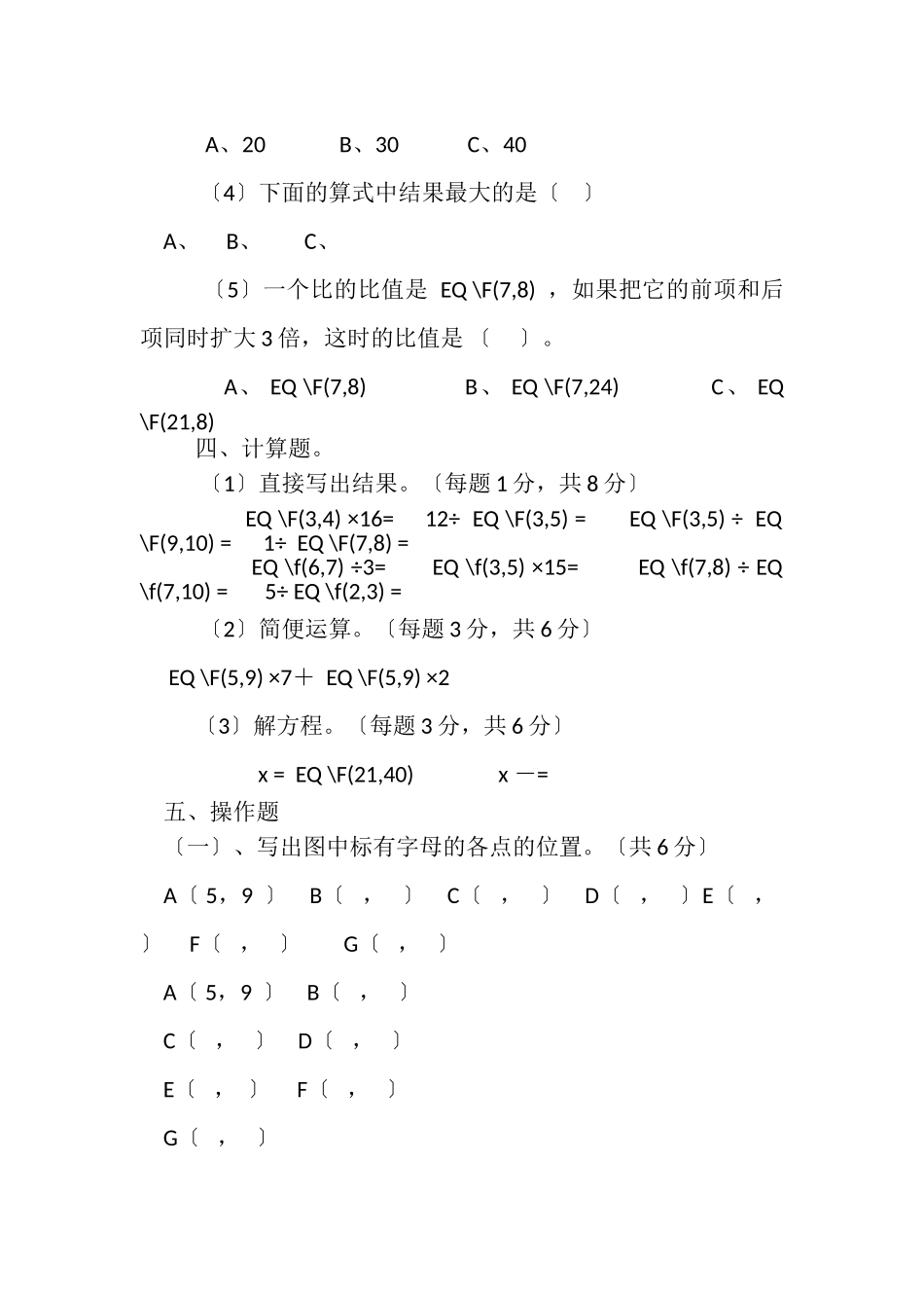 2023年新人教版六年级数学上册期中期质量检测试卷4.doc_第3页