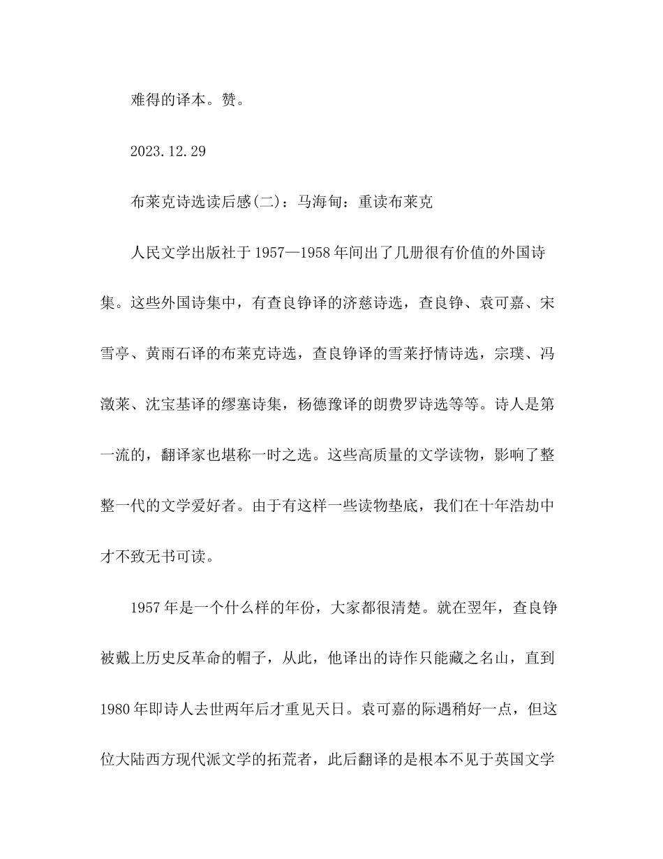 2023年布莱克诗选读后感10篇.docx_第2页