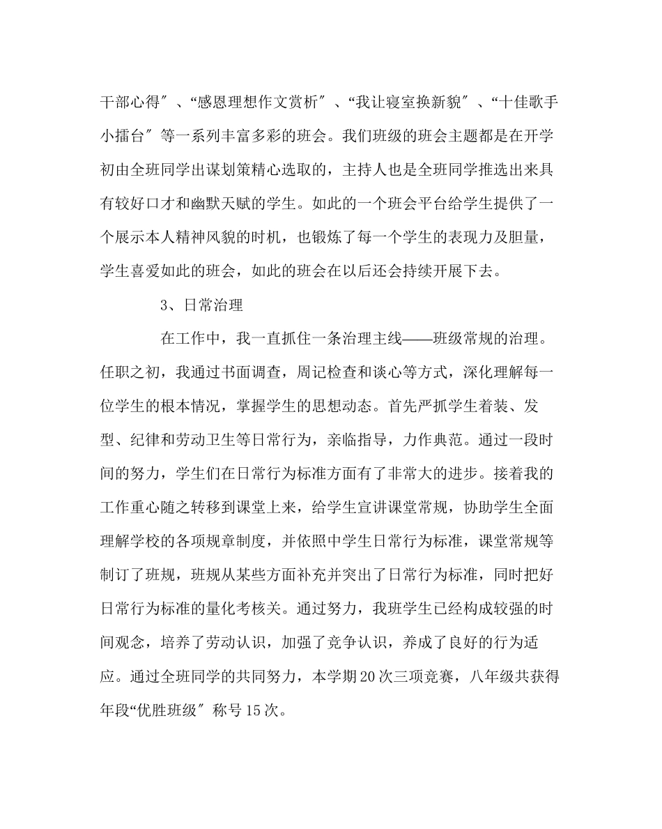 2023年班主任工作八年级班主任工作总结22.docx_第2页