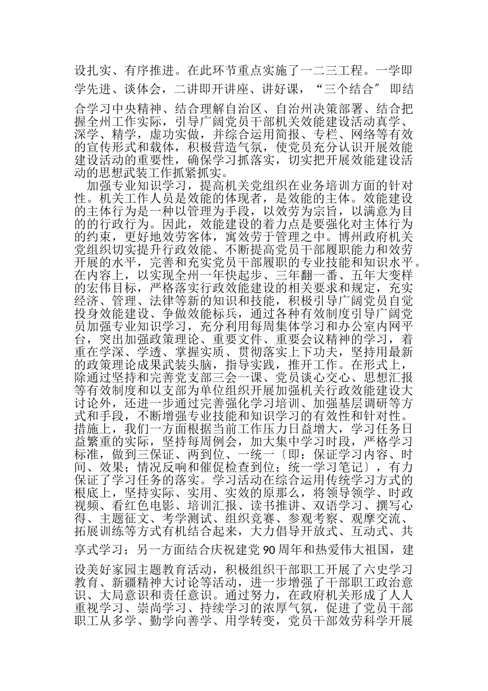 2023年加强机关党建推进行政效能建设DOC博州机关党建.doc_第2页