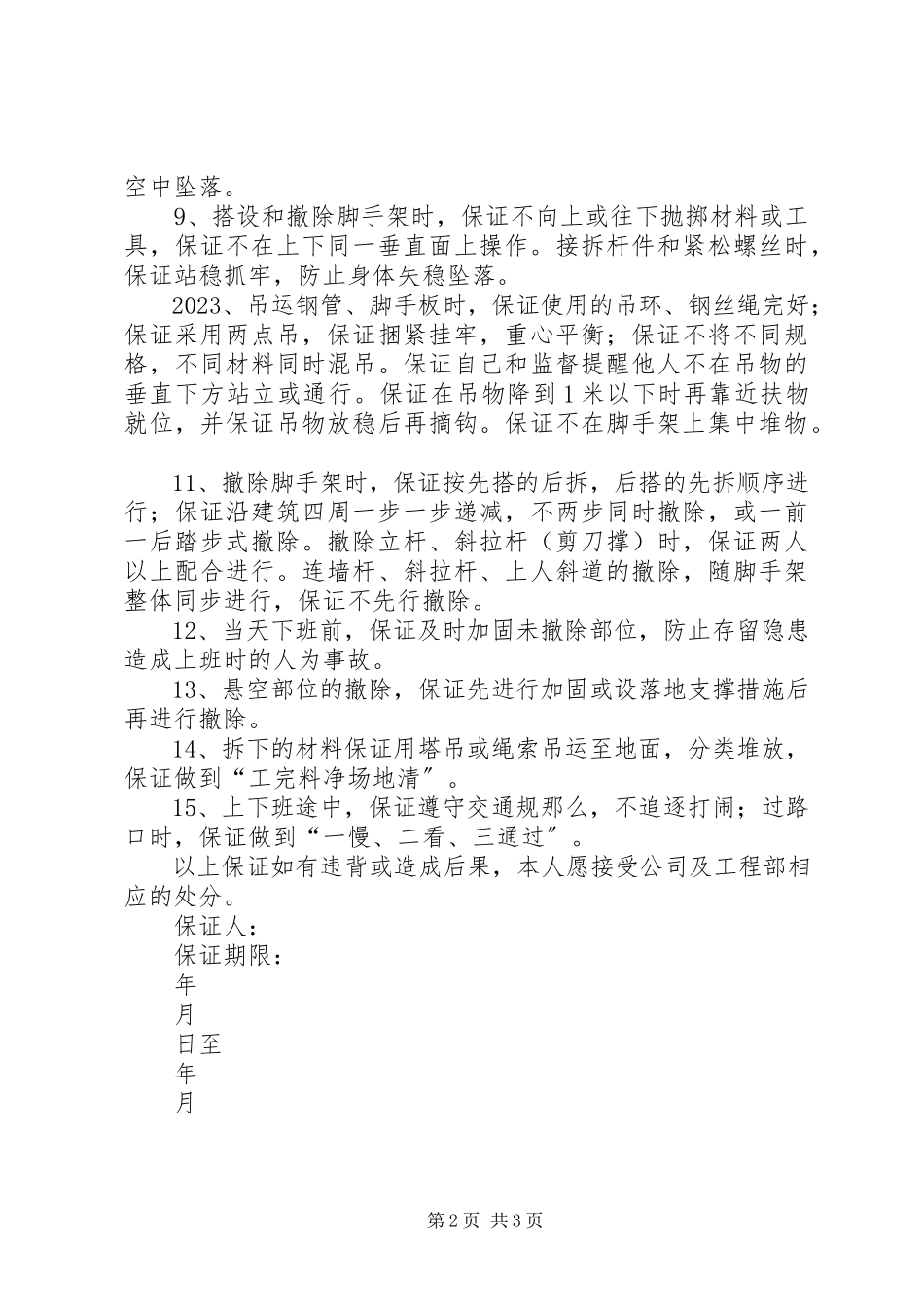 2023年架子工安全保证书.docx_第2页
