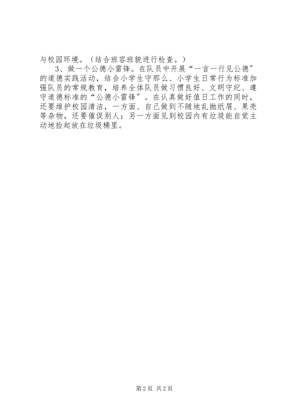 2023年桂花塘小学“学雷锋”活动方案.docx_第2页