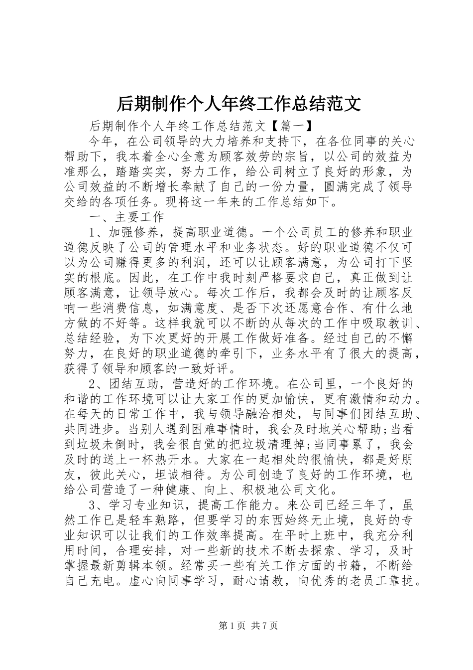 2023年后期制作个人终工作总结.docx_第1页