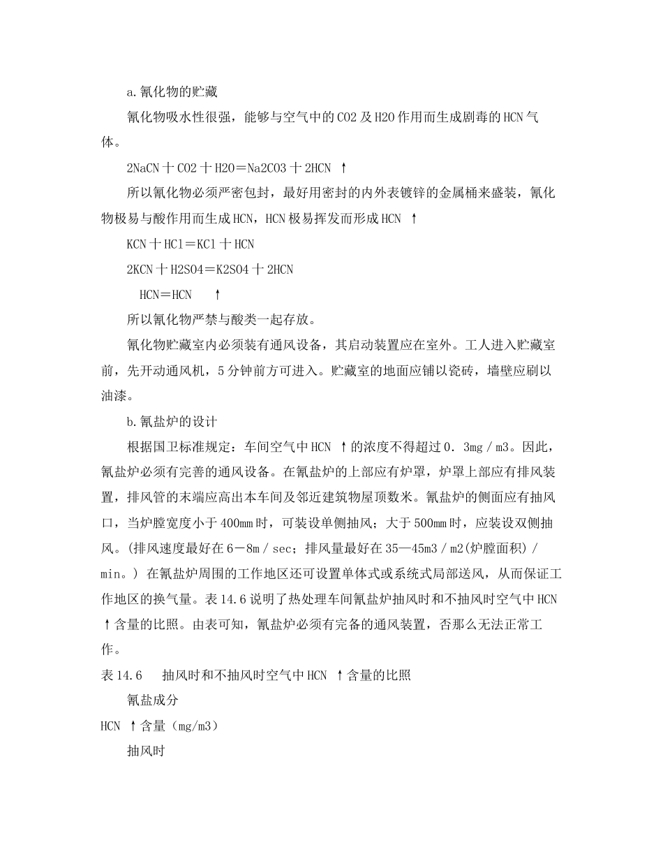 2023年《安全管理》之氰盐炉安全技术.docx_第3页