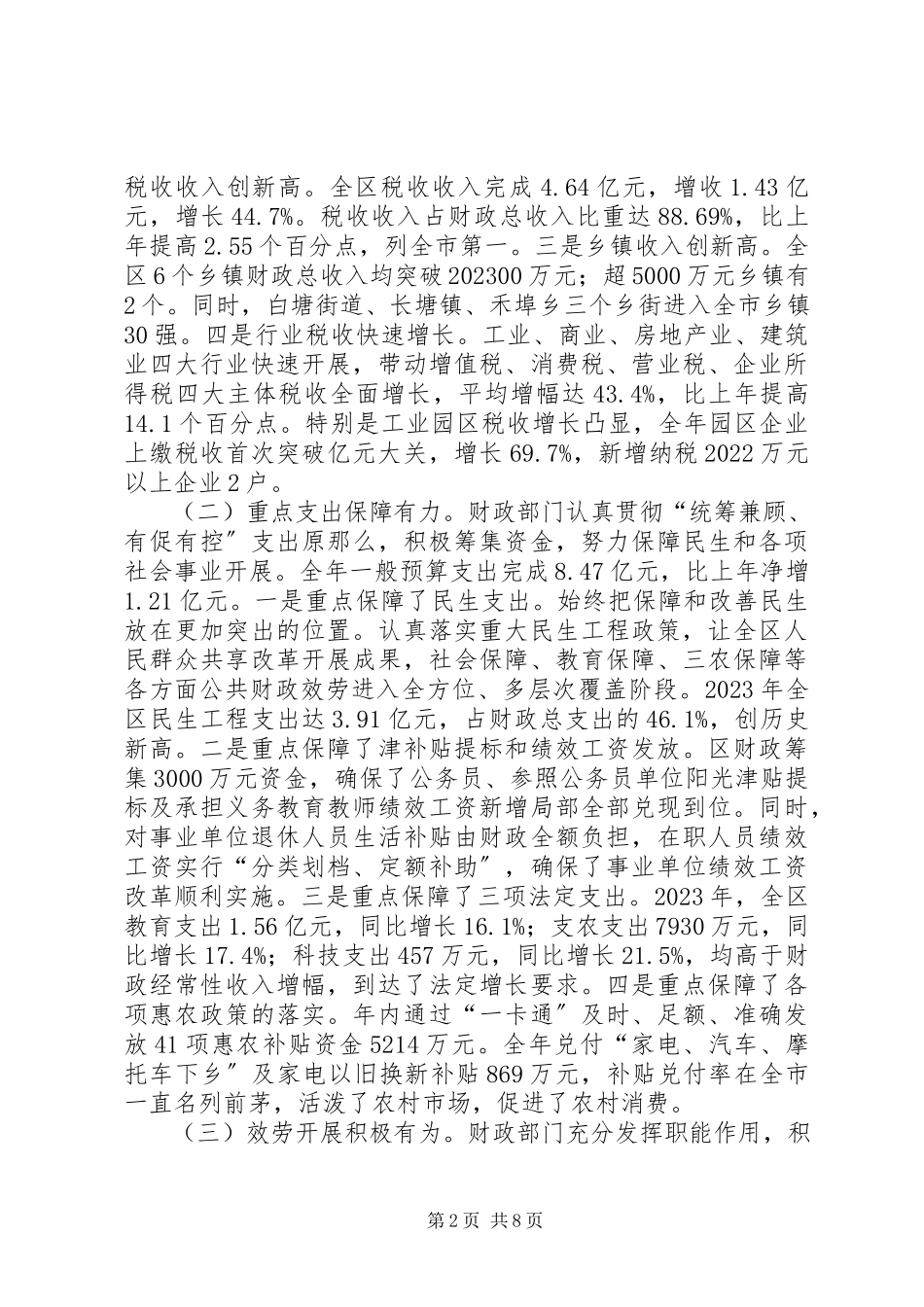 2023年局长在全区财税推进会讲话.docx_第2页
